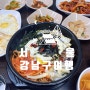 삼성중앙역 근처에 있는 백반 보물집 강남 고향식당 돌솥 비빔밥