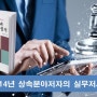 사해행위취소송의 대비책