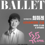 STS 4월 BALLET CLASS 안내 - 최미레T