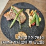 [서울 가볼만한곳 커플 데이트코스] 영등포 와인바 묘프