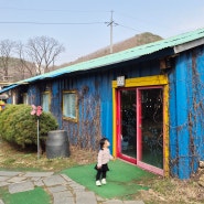 인천 강화 아이랑 가볼 만한 곳 시리미자연놀이체험장