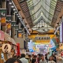 졔졔의사생활노트)일본/간사이/오사카/구로몬시장/온천퍼짐투어-여기가 오사카의 부엌이군