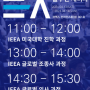 IEEA 글로벌 전문직 입시 설명회 후기 & 지원 안내