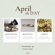 [해운대주얼리] 4월 디테 16일의 주얼리&이벤트 소개(16-16 DAY)
