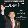 [추도식 안내] 후농 김상현 선생 6주기 추도식