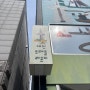 뚜벅이 여행자를 위한 '대전 트래블라운지' 무료 짐 보관 후 대전 시내 구경하자