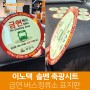 금연 금연구역 버스정류장 표지판 이노텍 솔벤축광시트+이노폼으로 제작!