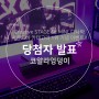 [당첨자 발표] Creative STAGE SE MINI, 다나와 사운드바 카테고리 1위 기념 이벤트!!