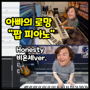 아빠를 위한 팝피아노 반주법레슨