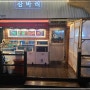 다시 가보고 싶은 삼바리 인천삼산점 부평맛집