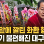 '한동훈 돌아오세요' 국회 앞에 놓인 화환…'특검 준비나 해' 또 저격 (자막뉴스) / SBS