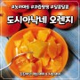 과즙팡팡 달콤한 네이블 오렌지 5kg 22,200원 (농라마트, 농라에프, 도시아낙네)