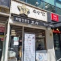 분당/서현역 맛집 :: 서현 AK플라자 초밥맛집 호시초밥