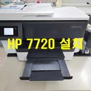 세종 공부방 잉크젯 복합기 렌탈 설치 완료(HP OJ 7720)