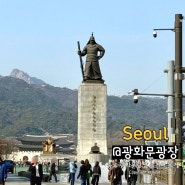 종로 광화문광장 볼거리 세종대왕 이순신동상 놀거리 서울 빛의놀이터