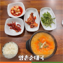양촌 순대국 _ 김포 양촌 산업단지 얼큰순대국밥 맛집 아침식사 후기