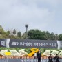 2024년 4월 16일, 인천가족공원에서 열린 세월호 참사 일반인 희생자 10주기 추모식에 함께 했습니다.
