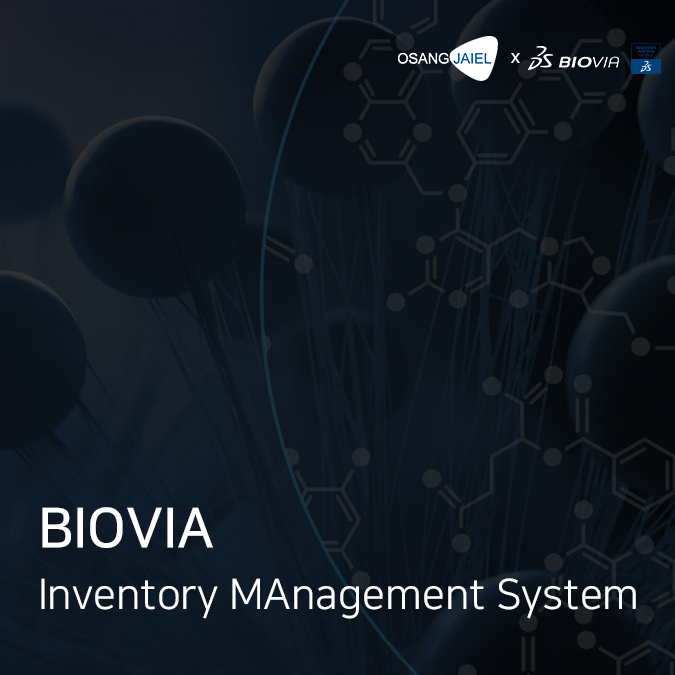 [BIOVIA, 바이오비아] 인벤토리 관리 시스템(Inventory Management System (CISPro)) : 네이버 블로그