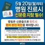 24년 5월 20일(월)부터 큐병원 방문 시 신분증 지참 필수