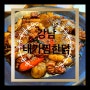 강남역 점심 추천, 내가찜한닭 후기
