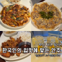 부산 서면한식술집 한국인의 정서에 딱
