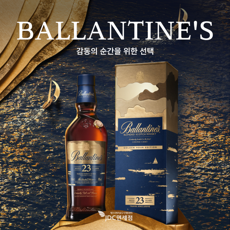 제주공항 면세점 위스키 발렌타인 30년산 주류 할인 : 네이버 블로그