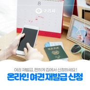 〔📲 온라인 여권 재발급 신청 서비스〕