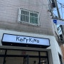 부산 광안리 신상 카페 좋은강안병원 근처 코프키노