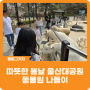 [블로그 기자] 따뜻한 봄날 울산대공원 동물원 나들이