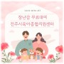 전주시육아종합지원센터 - 아기 장난감 대여 굿굿!!