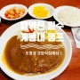 "예약없이 못 먹어요" 계룡대 챔프 돈까쓰 | 조영권 경양식집에서 탐방기