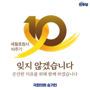 세월호 참사 10주기입니다.