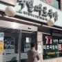 대구 맛집 국일따로국밥 77년 전통 개운한 선지, 소고기 스타일의 전통 국밥