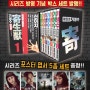 넷플릭스 <기생수 : 더 그레이> 시리즈 방영 기념 원작 만화 <기생수> 애장판 박스세트 발매!