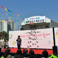 서울 가볼만한 봄축제 추천 : 중랑구 겸재책거리축제