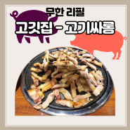 대구삼겹살맛집 가성비좋은 고기뷔페