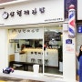 창동역 김밥 맛집 삼형제 김밥 포장전문 배달전문 가성비 맛집추천!