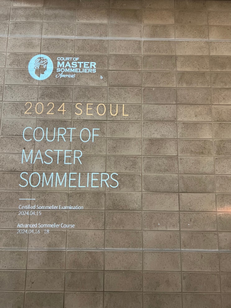 2024 Court of Master Sommelier CMS A Certified Sommelier 시험 합격 후기