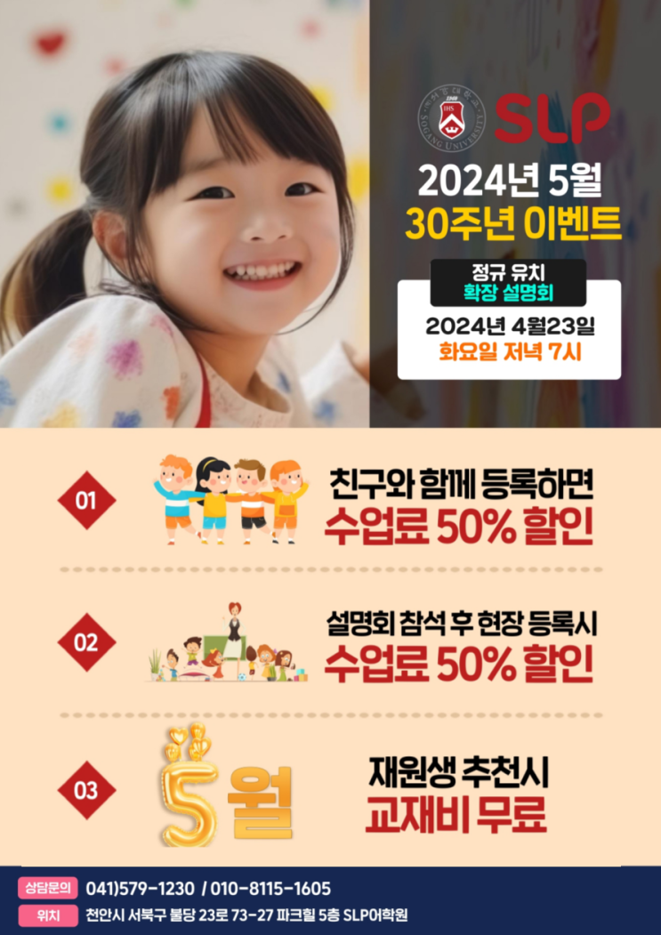 천안SLP 정규유치 확장설명회 (4/23 화) : 네이버 블로그