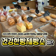 [첨단 빵집] 홍국 쌀가루 사용해 소화가 잘 되는 빵, 건강한빵제빵소