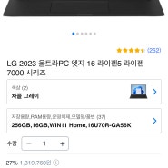 엘지 울트라 PC 엣지 노트북16U70R-GA56K 사무용 노트북