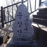 등산의 참맛을 알게 해주는 한국100대명산, 전북 진안 운장산 등산코스