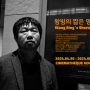 한국영상자료원 '왕빙의 짧은 영화들'