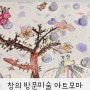 신기한 벚꽃 그림 w. 하남 방문미술 아트모마