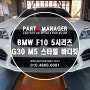 BMW F10 5시리즈 G30 M5스타일 바디킷 시공후기