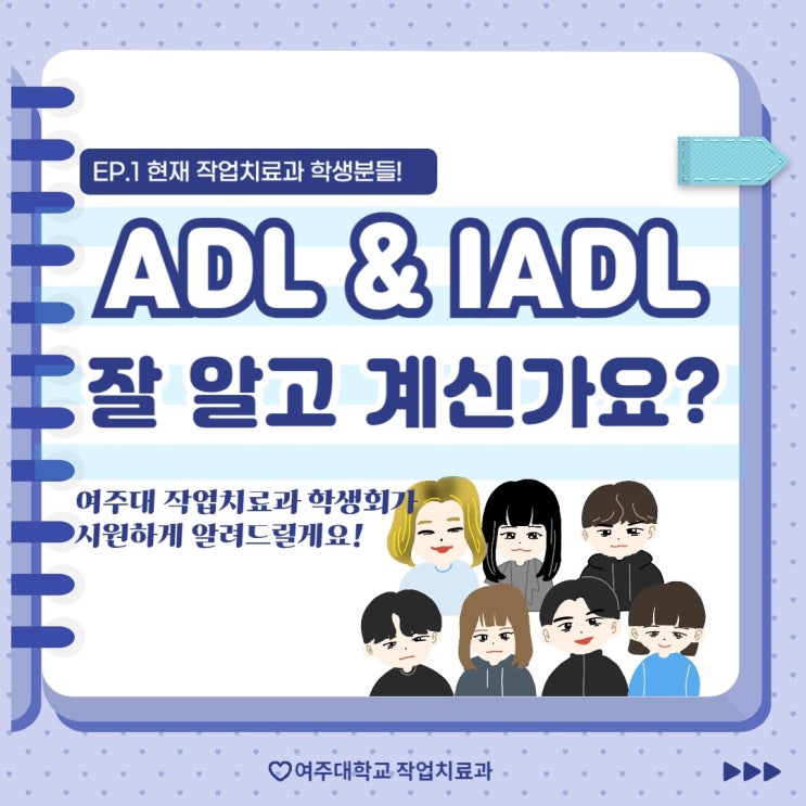 ADL&IADL 잘 알고 계신가요? : 네이버 블로그