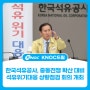 한국석유공사, 중동전쟁 확산 대비 석유위기대응 상황점검 회의 개최