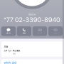 모르는 번호 02-3390-8940 누구일까? 내가 받아봄