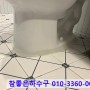 수원하수구] 수원 조원동 빌라 탈거 된 변기 부착작업