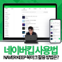 네이버킵 NAVERKEEP 북마크 사용 방법